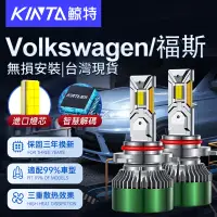 在飛比找蝦皮商城精選優惠-鯨特 Volkswagen/福斯 140W LED大燈 燈泡