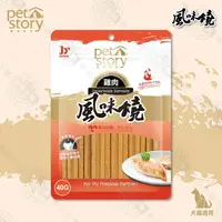 在飛比找PChome24h購物優惠-風味燒-雞肉絲 犬貓專用零食 40g 3入