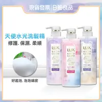 在飛比找蝦皮購物優惠-麗仕洗髮精【LUX】天使水光 保濕亮澤 修護亮澤 洗髮乳 4