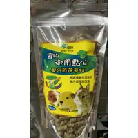 在飛比找蝦皮購物優惠-優豆 苜蓿草粒/綜合水果磨牙球 鼠兔零食