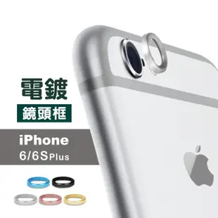 iPhone6s 6Plus 鏡頭保護貼手機金屬保護框(6PLUS保護貼 6sPLUS保護貼)