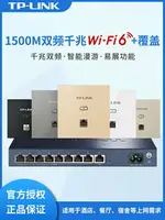 TP-LINK TL-XAP1502GI-POE易展AP面板式千兆全屋無線WIFI覆蓋雙頻5G無線AP路由器WIFI6家用別墅高速網絡套裝