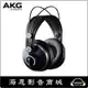 【海恩數位】AKG K271MKII 錄音室專業耳機