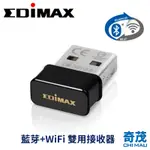 EDIMAX 訊舟 EW-7611ULB N150 WI-FI + 藍牙4.0 二合一 USB無線網路卡 藍芽接收器