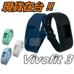 VIVOFIT 3 錶帶 GARMIN VIVOFIT 3 腕帶 VIVOFIT 3 替換腕帶 防水錶帶 菱紋 平面