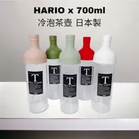 在飛比找蝦皮購物優惠-【實體門市 快速出貨】HARIO 酒瓶泡茶壺 冷泡茶 泡茶壺