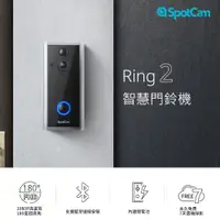 在飛比找PChome24h購物優惠-SpotCam Ring2 1080P真雲端全無線智慧WiF