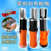 在飛比找Yahoo!奇摩拍賣優惠-[台灣品牌伊德萊斯]電動魚鱗機【PH-16B】刮魚鱗器 除魚