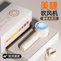 在飛比找蝦皮購物優惠-嫁接睫毛吹風機美睫專用USB手持靜音小風扇桌面充電式便攜吹吹