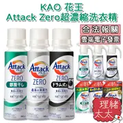 【KAO 花王】Attack Zero 超濃縮 洗衣精 380g【理緒太太】日本原裝 補充包 衣物洗淨 直立式 滾筒式