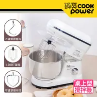 在飛比找e-Payless百利市購物中心優惠-【CookPower 鍋寶】多功能桌上型攪拌機(HA-550