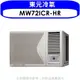 《可議價》東元【MW72ICR-HR】變頻右吹窗型冷氣11坪(含標準安裝)