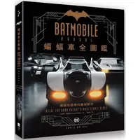 在飛比找PChome24h購物優惠-蝙蝠車Batmobile全圖鑑