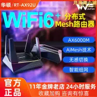 在飛比找露天拍賣優惠-rt-ax92u 無線wifi6路由器家用高速千兆埠mesh