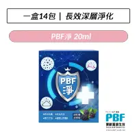 在飛比找蝦皮購物優惠-[公司貨] 寶齡富錦 PBF淨 20ml*14包 淨排2.5