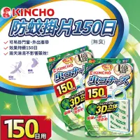 在飛比找松果購物優惠-日本KINCHO金鳥 新裝上市防蚊掛片150日(無臭) (6