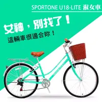 在飛比找博客來優惠-SPORTONE U18-LITE 26吋7速SHIMANO