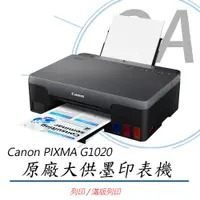 在飛比找PChome24h購物優惠-【公司貨】Canon PIXMA G1020原廠大供墨印表機