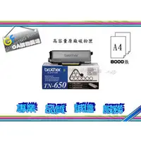 在飛比找PChome商店街優惠-Brother TN-650 原廠雷射碳粉匣 適用:MFC-