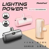 在飛比找鮮拾優惠-【PhotoFast】 金屬系 PD快充版 Lighting