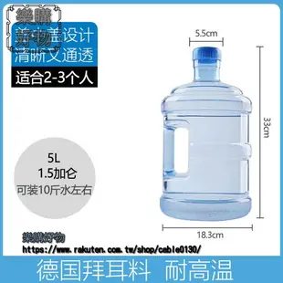 加厚pc礦泉純凈水桶家用飲水機桶小7.5昇5L飲用手提水桶裝大空桶 ※下標滿500出貨哦！