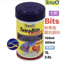 在飛比找蝦皮購物優惠-微笑的魚水族☆Tetra-德彩【(Bits)七彩.熱帶魚顆粒