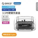 ORICO 2.5吋/3.5吋USB3.1雙槽 硬碟對拷底座(6239C3-C)