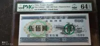 在飛比找Yahoo奇摩拍賣-7-11運費0元優惠優惠-1989年中國農業銀行金融債券500一張，滿版梅花水印，p2