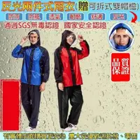 在飛比找momo購物網優惠-【興雲網購】兩件式反光雨衣(雨具 防水衣 機車 雨傘 雨衣)