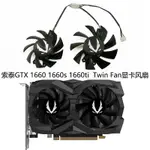 ZOTAC/索泰 GTX 1660 1660SUPER 1660TI  TWIN FAN顯卡散熱雙風扇