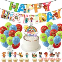 在飛比找蝦皮購物優惠-超級寶貝JOJO氣球COCOmelon兒童生日周歲拉旗橫幅裝