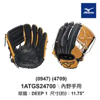 在飛比找PChome24h購物優惠-【MIZUNO 美津濃】壘球手套 MVP（內野手用）1ATG