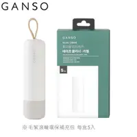 在飛比找康是美優惠-GANSO 迷你隨身毛絮滾輪黏把 （含補充包1盒） 典雅白 