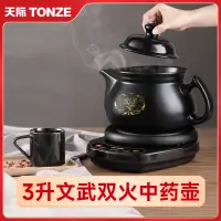 在飛比找蝦皮購物優惠-天際兩件式煎藥壺全自動熬藥煲中藥電煎壺3L家用熬藥鍋(電壓2