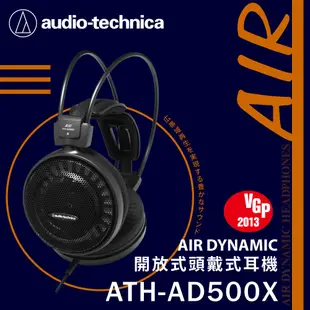 【鐵三角】 ATH-AD500X AIR DYNAMIC 開放式耳罩耳機 公司貨