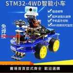 {台灣公司 可開發票}STM32四驅WIFI編程智能小車機器人套件ARM嵌入式單片機開發板套件