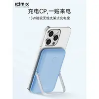 在飛比找ETMall東森購物網優惠-idmix無線磁吸充電寶PD20W外接電池手機背夾移動電源m