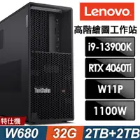 在飛比找ETMall東森購物網優惠-Lenovo P3 (i9-13900K/32G DDR5/