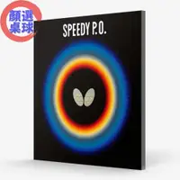 在飛比找iOPEN Mall優惠-顏同學 顏選桌球 BUTTERFLY 蝴蝶牌 SPEEDY 