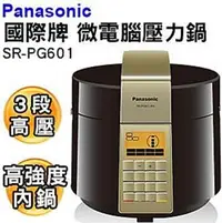 在飛比找Yahoo!奇摩拍賣優惠-Panasonic 國際牌】6L微電腦壓力鍋 SR-PG60