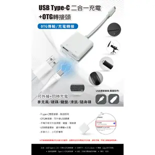 USB Type-C 二合一充電+OTG轉接頭 供OTG傳輸/充電轉接 適用鍵盤 滑鼠 隨身碟 麥克風 硬碟 隨身充電