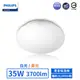 【飛利浦PHILIPS】LED 35W愷昕居家吸頂燈-32166(白光/黃光)(非調光)【實體門市保固二年】