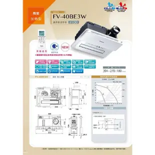 【Panasonic 國際牌】FV-40BE3W nanoe健康科技 雙陶瓷加熱 無線遙控 浴室暖風機 不含安裝(220V)