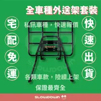 在飛比找蝦皮購物優惠-[免運]外送貨架套裝 款式齊全 GP many 全新迪爵 j