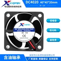 在飛比找樂天市場購物網優惠-廠家熱銷DC4020散熱風扇 5V 12V 24V逆變器專用