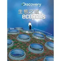 在飛比找蝦皮購物優惠-《Discovery探索頻道：生態之城》3DVD