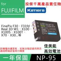 在飛比找Yahoo!奇摩拍賣優惠-全新現貨@佳美能 富士NP-95電池 Fujifilm 一年