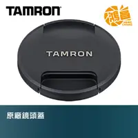 在飛比找蝦皮商城優惠-TAMRON 原廠 鏡頭蓋 62mm 67mm 72mm 7