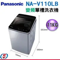 在飛比找信源電器優惠-11公斤【Panasonic國際牌nano AG單槽變頻洗衣