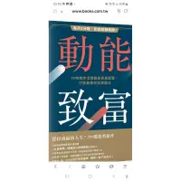 在飛比找蝦皮購物優惠-【書有獨鍾】全新【動能致富：每月2分鐘，創造超額報酬！99啪